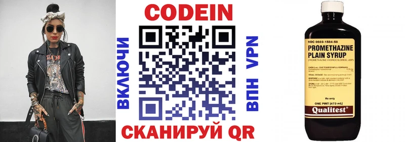 Кодеин напиток Lean (лин)  Коммунар 